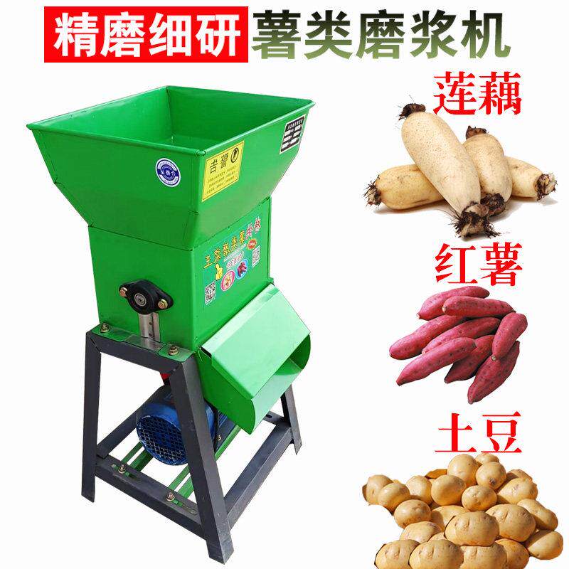 家用小型红薯磨浆机地瓜莲藕葛根薯类打浆打碎220V淀粉类粉碎磨浆