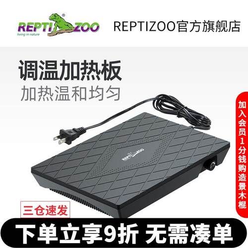 瑞皮Reptizoo智能爬宠饲养箱调温加热板角蛙守宫乌龟加热垫暖风机