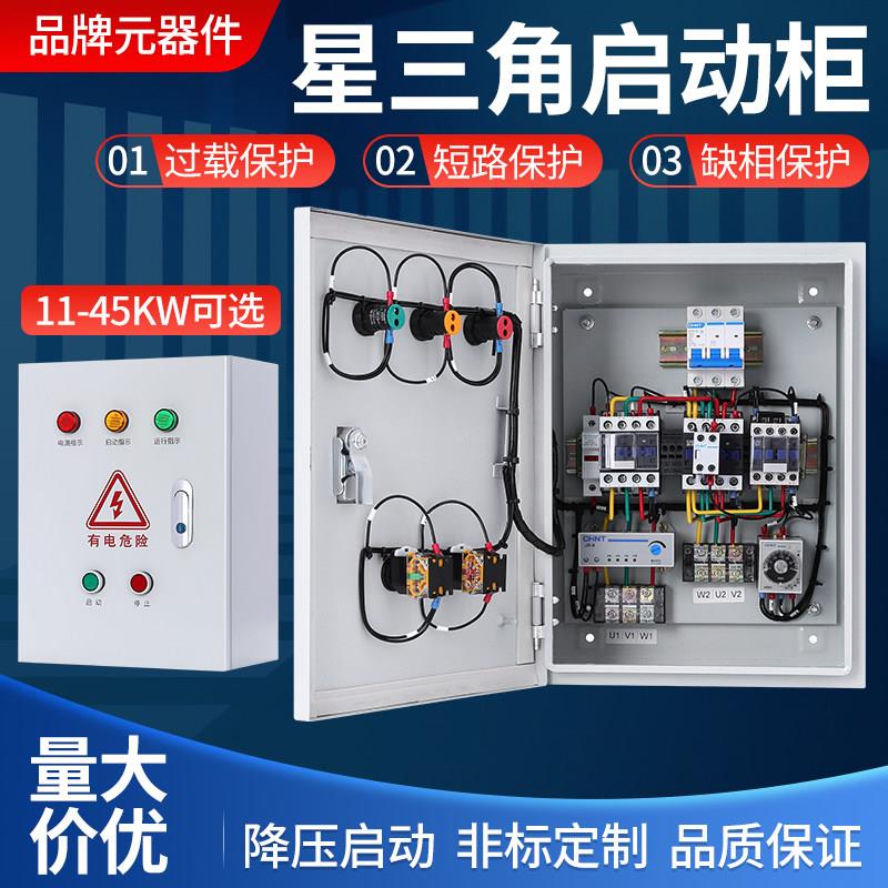 星三角降压启动控制箱软启动器30KW三相电机水泵启动柜自耦配电柜