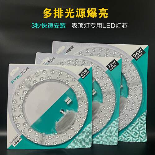 风云榜LED吸顶灯改造灯带磁吸灯芯替换光源模组灯盘超亮三色灯珠