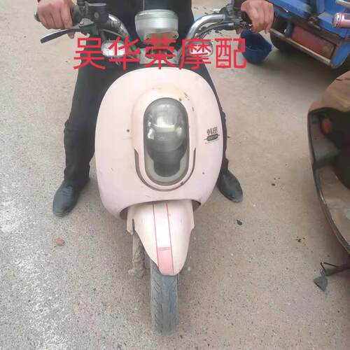 林芝爱丽丝全套外及灯具更多电动车配件