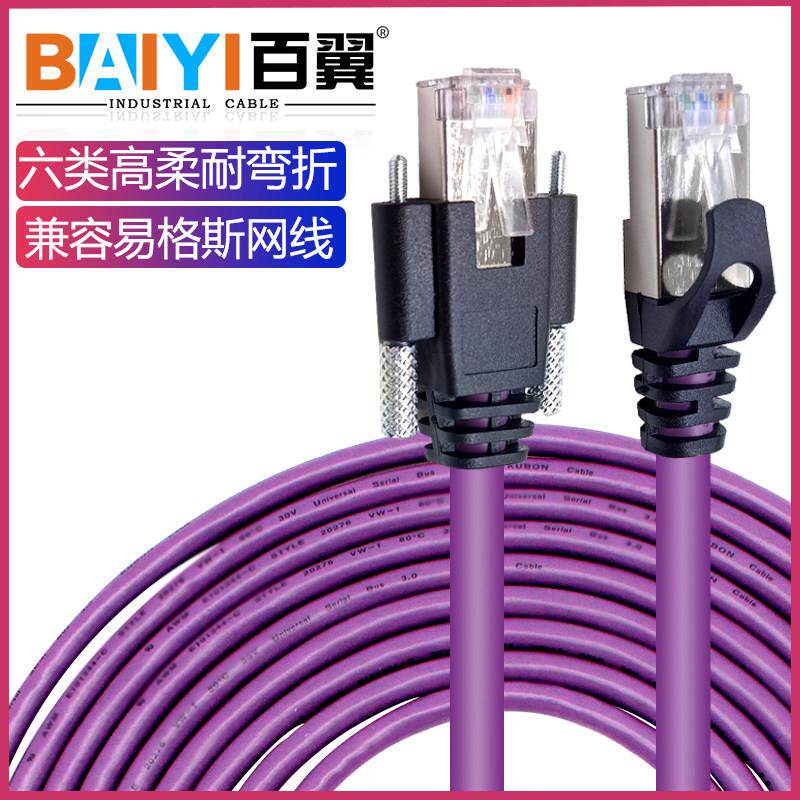 兼容易格斯网线工业相机网线六类CAT6紫色高柔拖链网线千兆网线