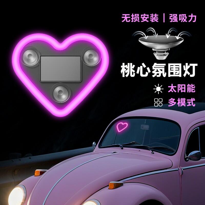汽车氛围灯太阳能爱心三角窗led霓虹灯后窗发光车内改装饰免接线