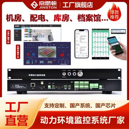 机房动环监控系统机房环境温度湿度市电漏水检测烟雾检测报警主机