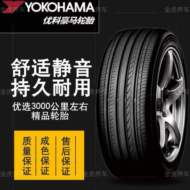 优科豪马横滨轮胎原装正品 20乘用车轮胎