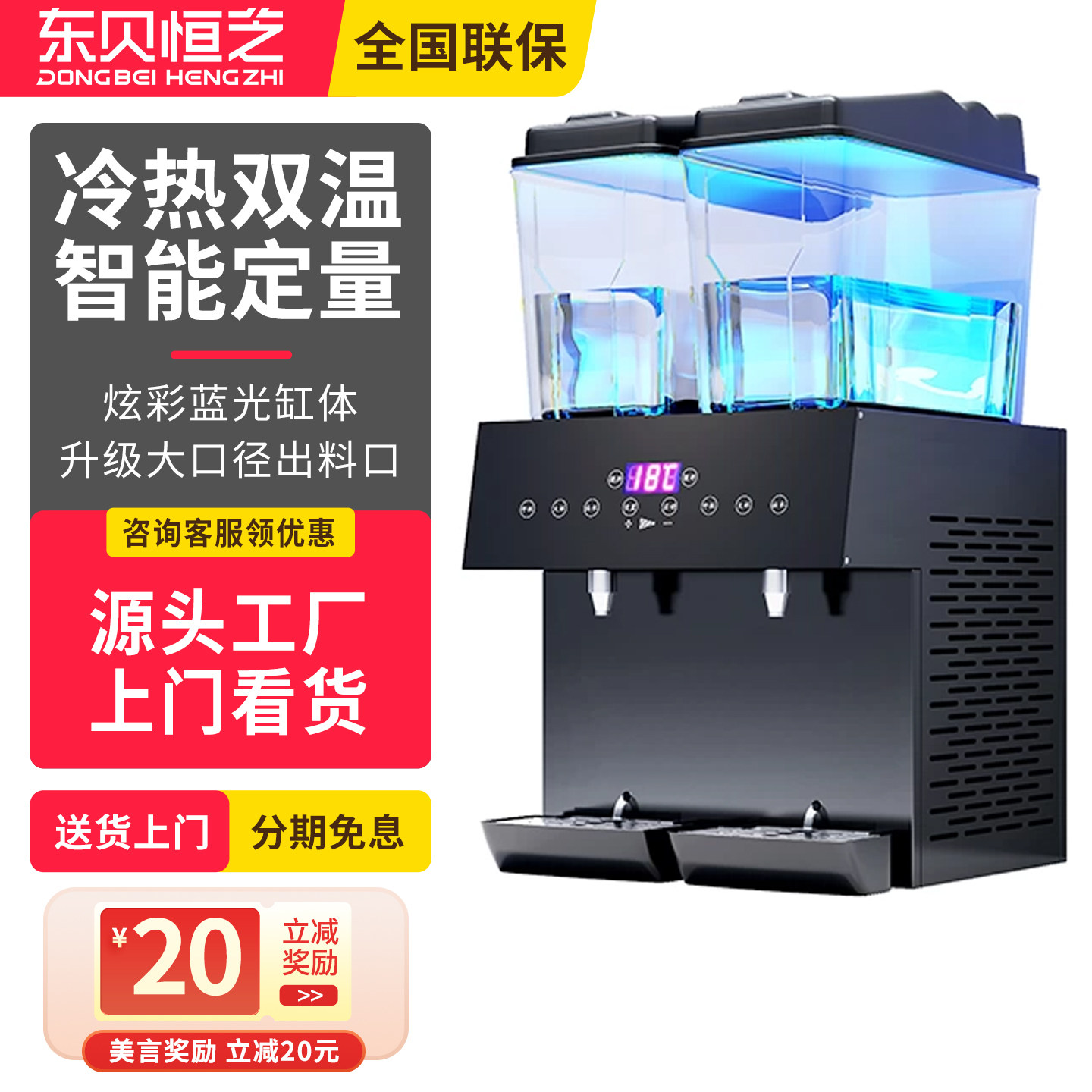 东贝恒芝冷饮机果汁机商用自助餐厅冷热多功能32双缸全自动饮料机