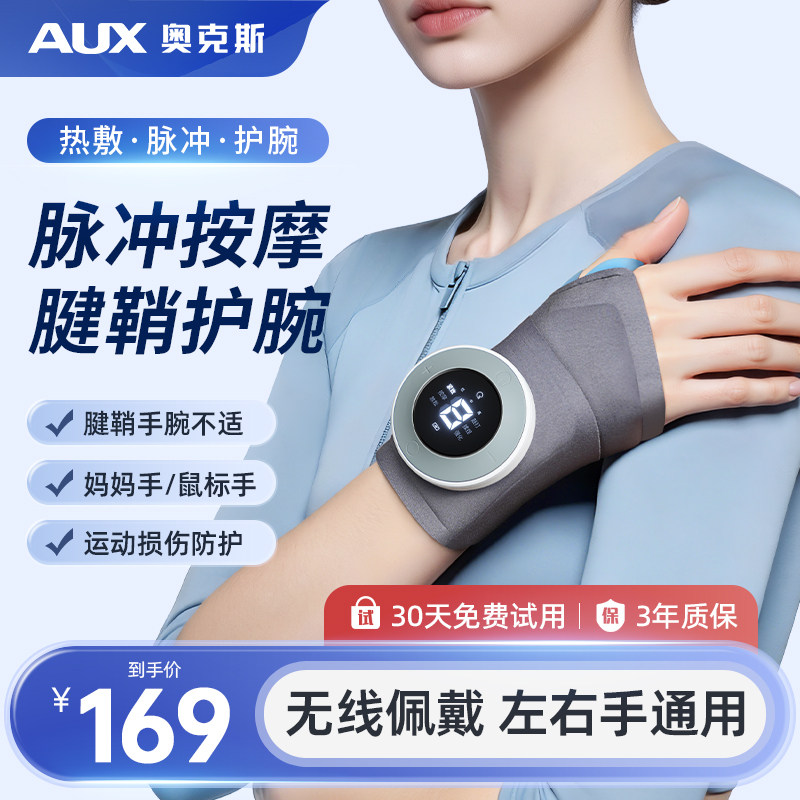 奥克斯手部腕腱鞘炎按摩器图片