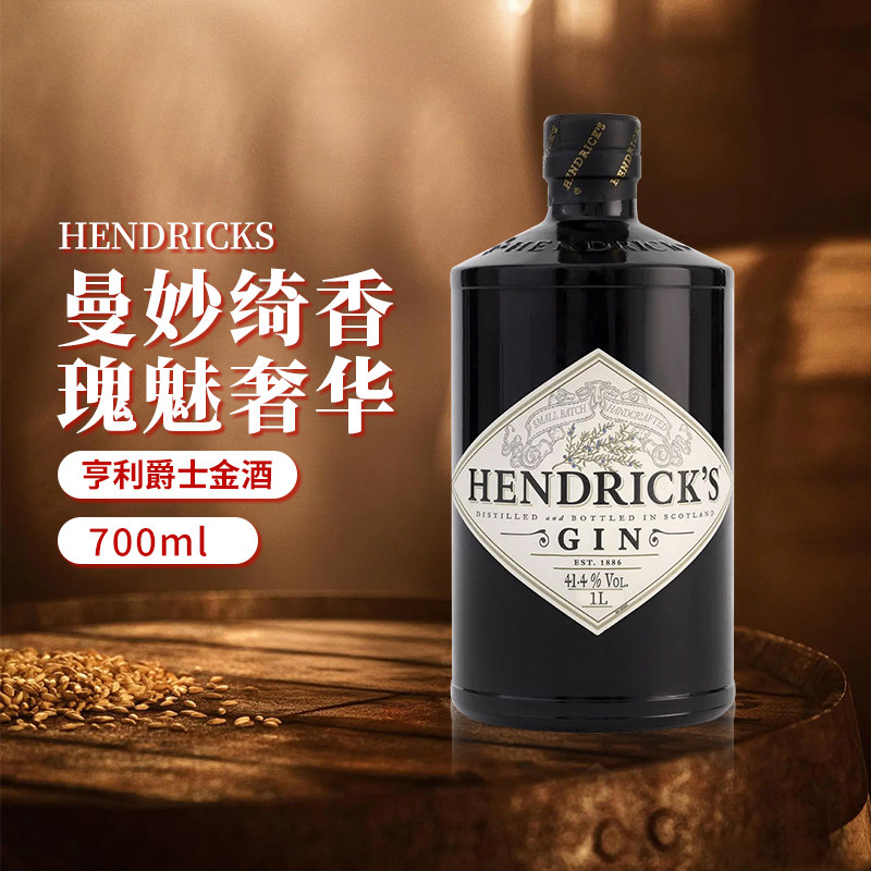 亨利爵士金酒杜松子酒金汤力鸡尾酒基酒 HENDRICK'S GIN 700ml/瓶