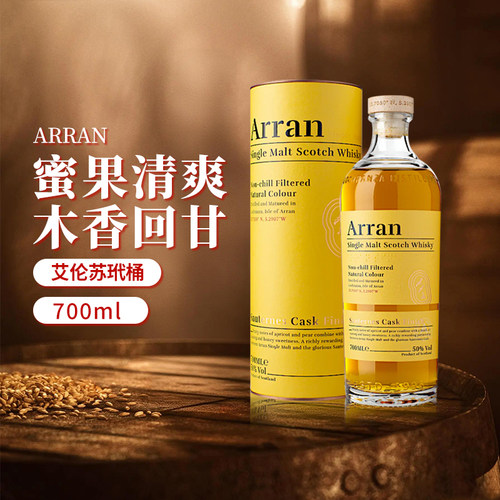 Arran艾伦苏玳桶700ml苏格兰单一麦芽威士忌正品进口洋酒烈酒阿蓝