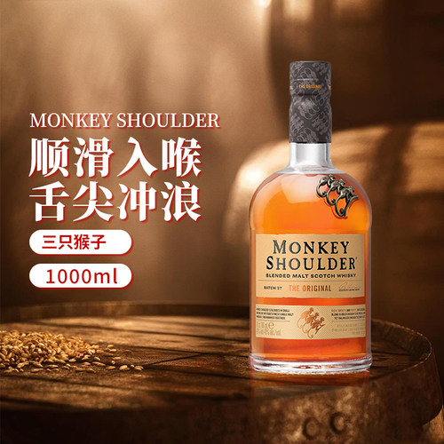 Monkey Shoulder 三只猴子1000ml调配麦芽苏格兰威士忌酒进口洋酒