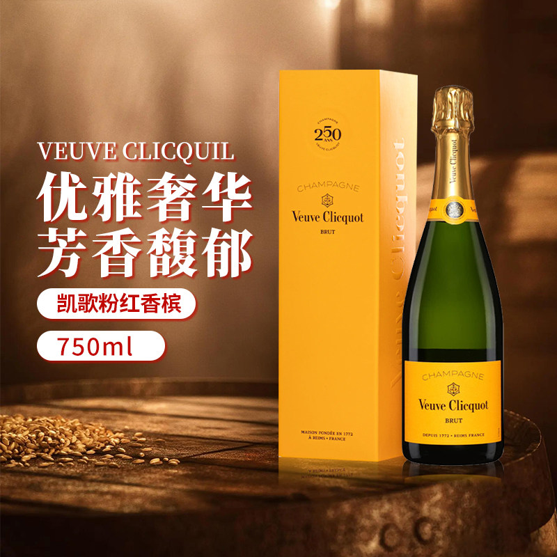 Veuve Clicquot凯歌皇牌香槟酒Champagne起泡酒750ml法国原装进口