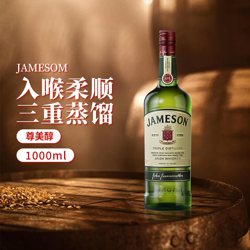 尊美醇威士忌1L占美神JAMESON调酒鸡尾酒基酒爱尔兰进口洋酒烈酒