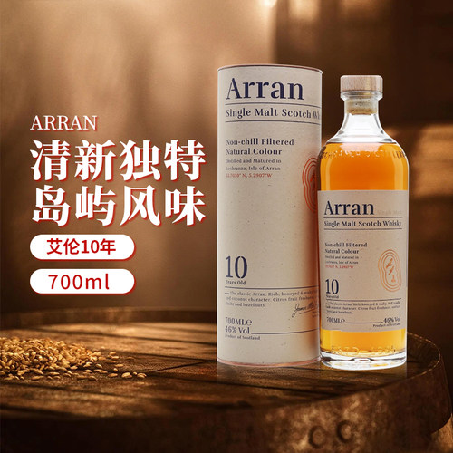 Arran阿蓝/艾伦10年苏格兰单一麦芽威士忌700ml海外进口洋酒烈酒