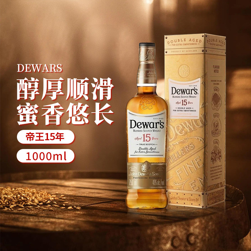 Dewar's whisk 帝王15年调配苏格兰威士忌1L英国原装进口洋酒正品