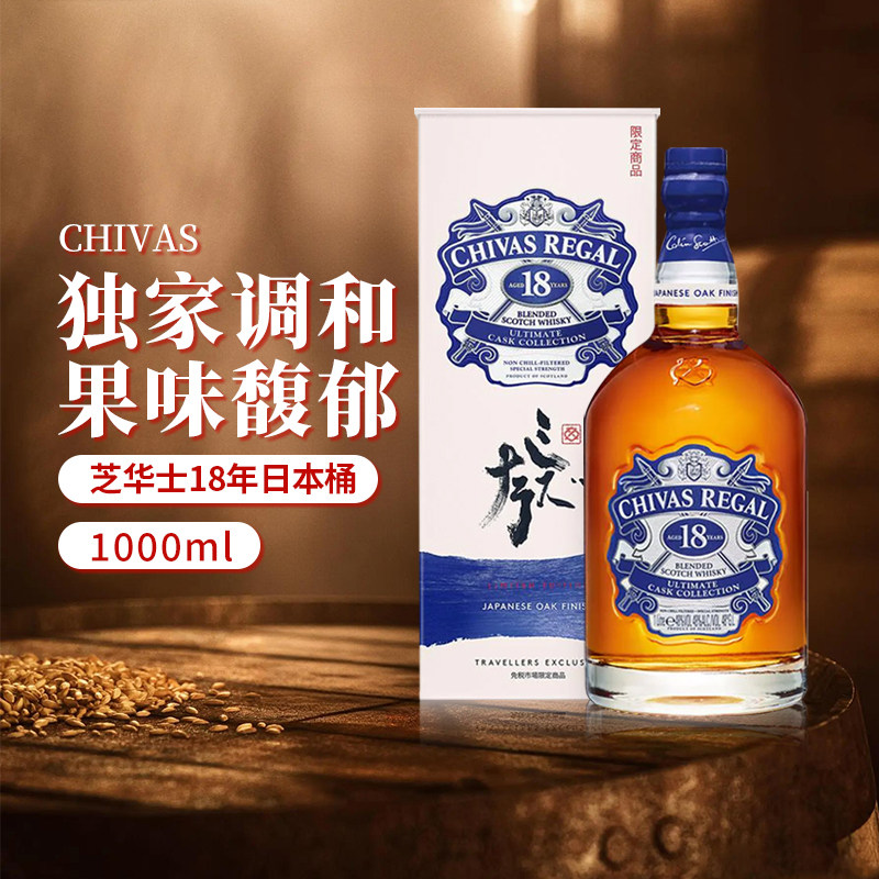 Chivas/芝华士18年日本桶1000ml东瀛橡木桶苏格兰威士忌进口洋酒