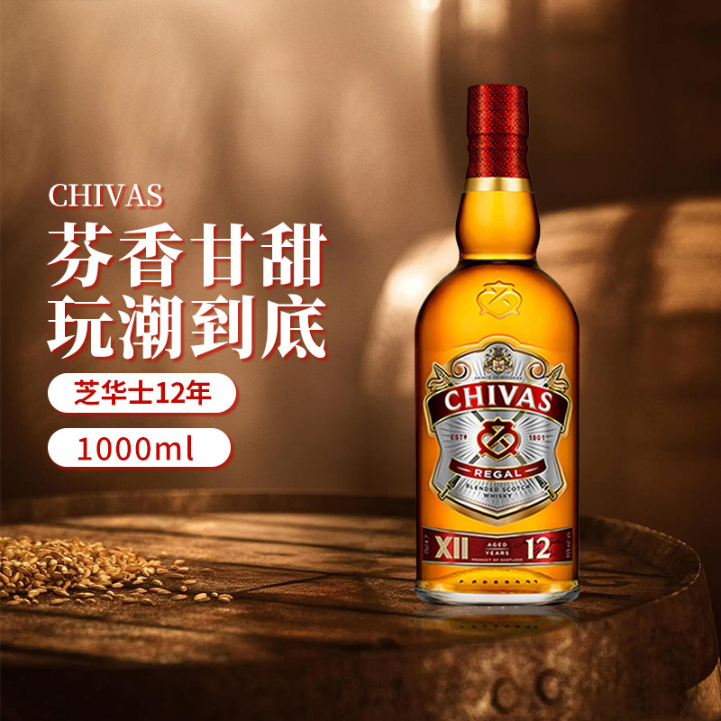 Chivas芝华士12年1L调配苏格兰威士忌鸡尾酒调酒基酒进口洋酒正品