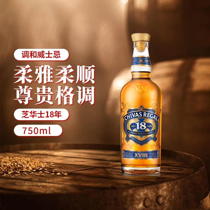 Chivas/芝华士18年750ml苏格兰威士忌调和型进口洋酒调酒基酒无盒