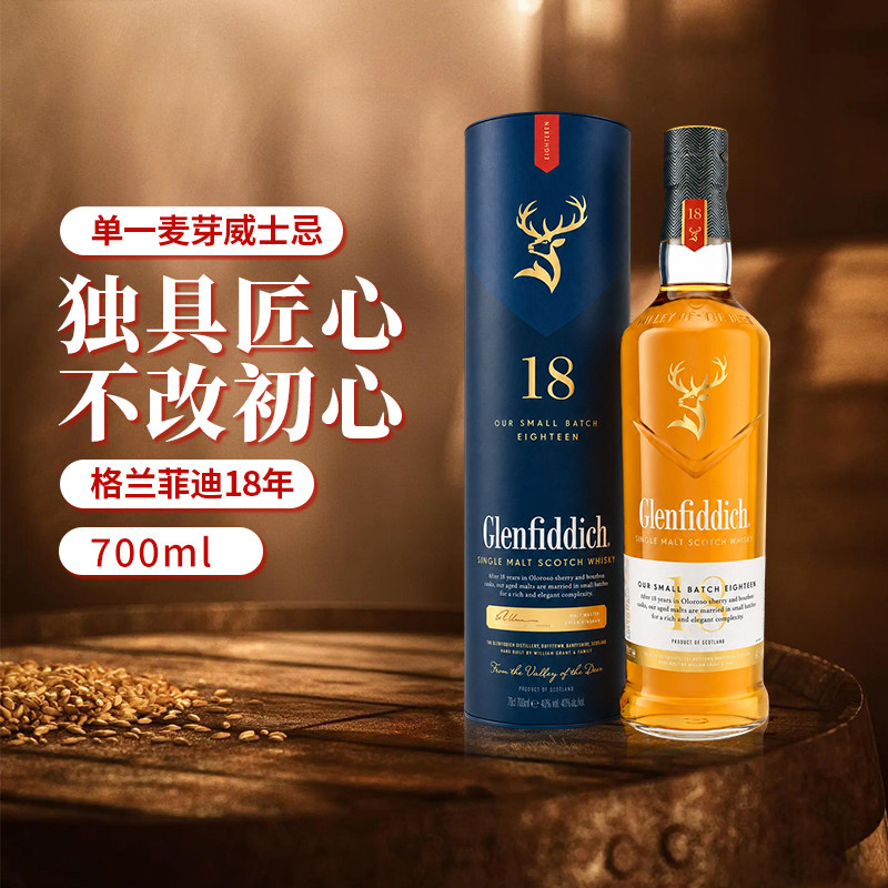 Glenfiddich格兰菲迪18年单一麦芽苏格兰威士忌原装进口洋酒700ml