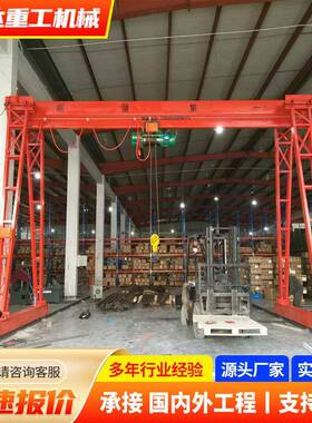 龙门吊10吨MH型龙门吊起重机室内外电动轨道花架门式起重机