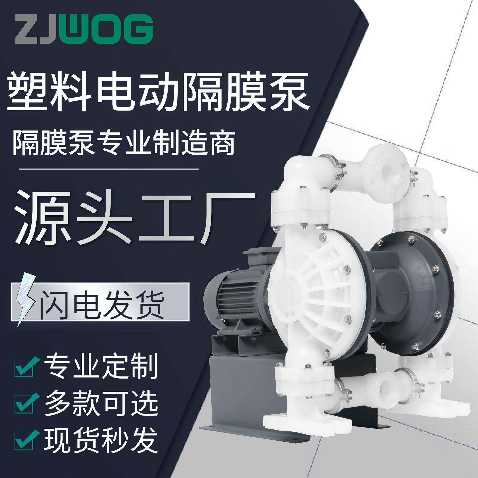 电动隔膜泵DBY-25/40/50/65/80/100PP工程塑料聚丙烯耐酸耐腐蚀