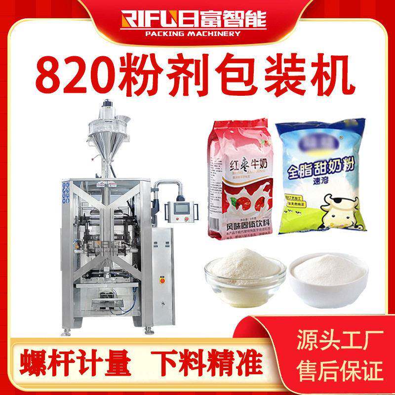 820粉剂包装机全自动芝麻粉辣椒粉绿豆粉面膜粉粉剂包装设备源头