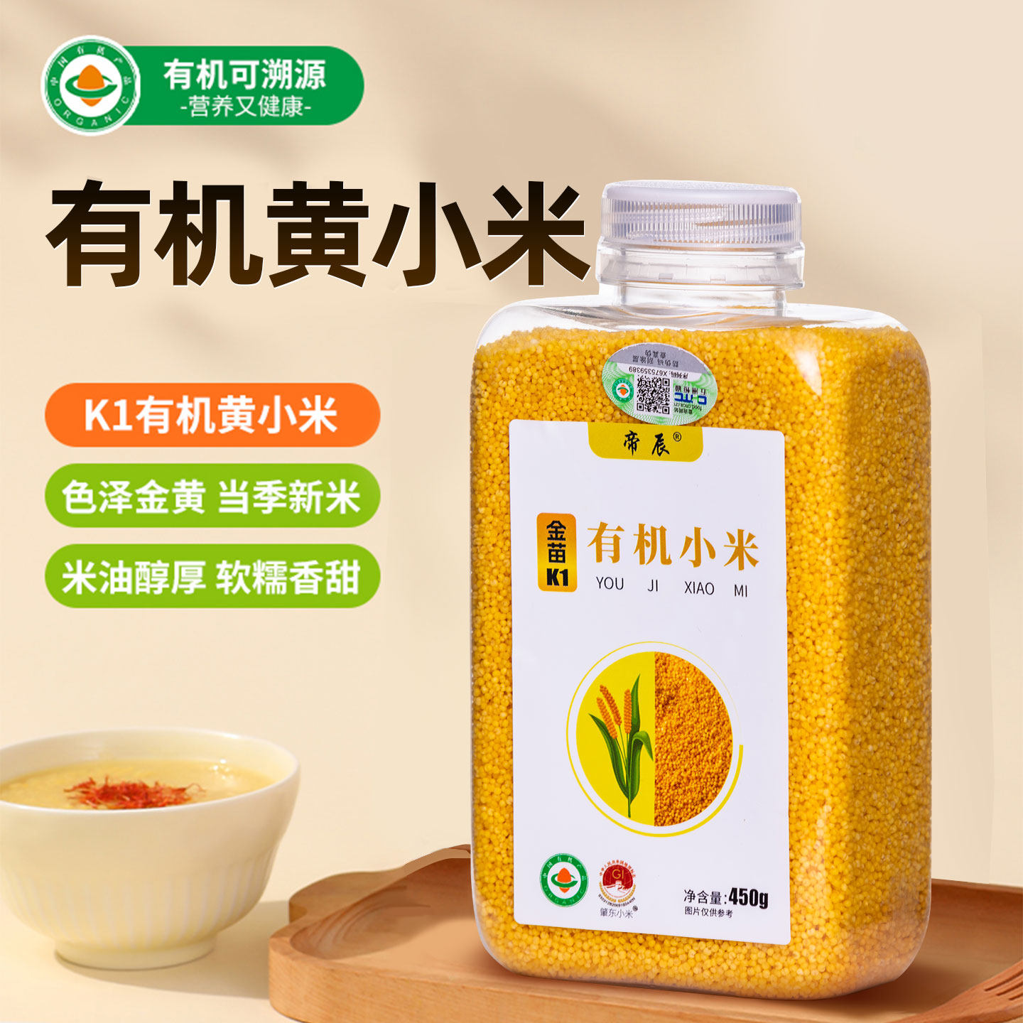 帝辰金苗K1有机黄小米新米