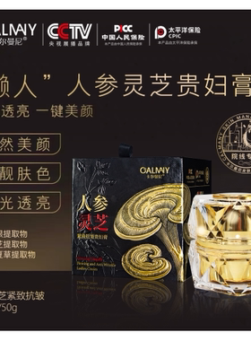 卡尔曼尼人参灵芝紧致抗皱贵妇膏G105