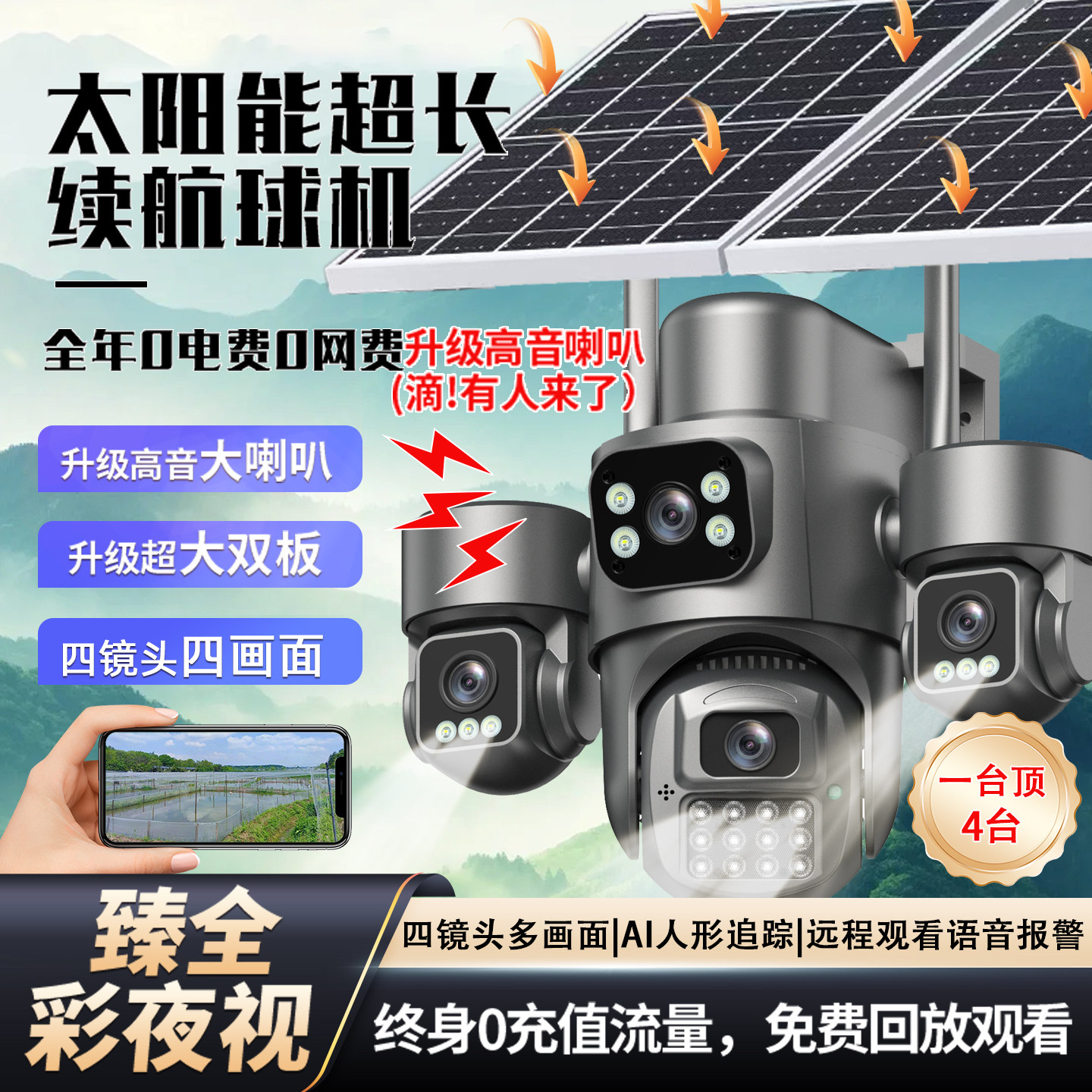 太阳能摄像头360度无死角手机远程室外高清夜视无电无网4G监控器