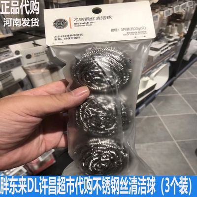 许昌超市代购家用不锈钢丝清洁球