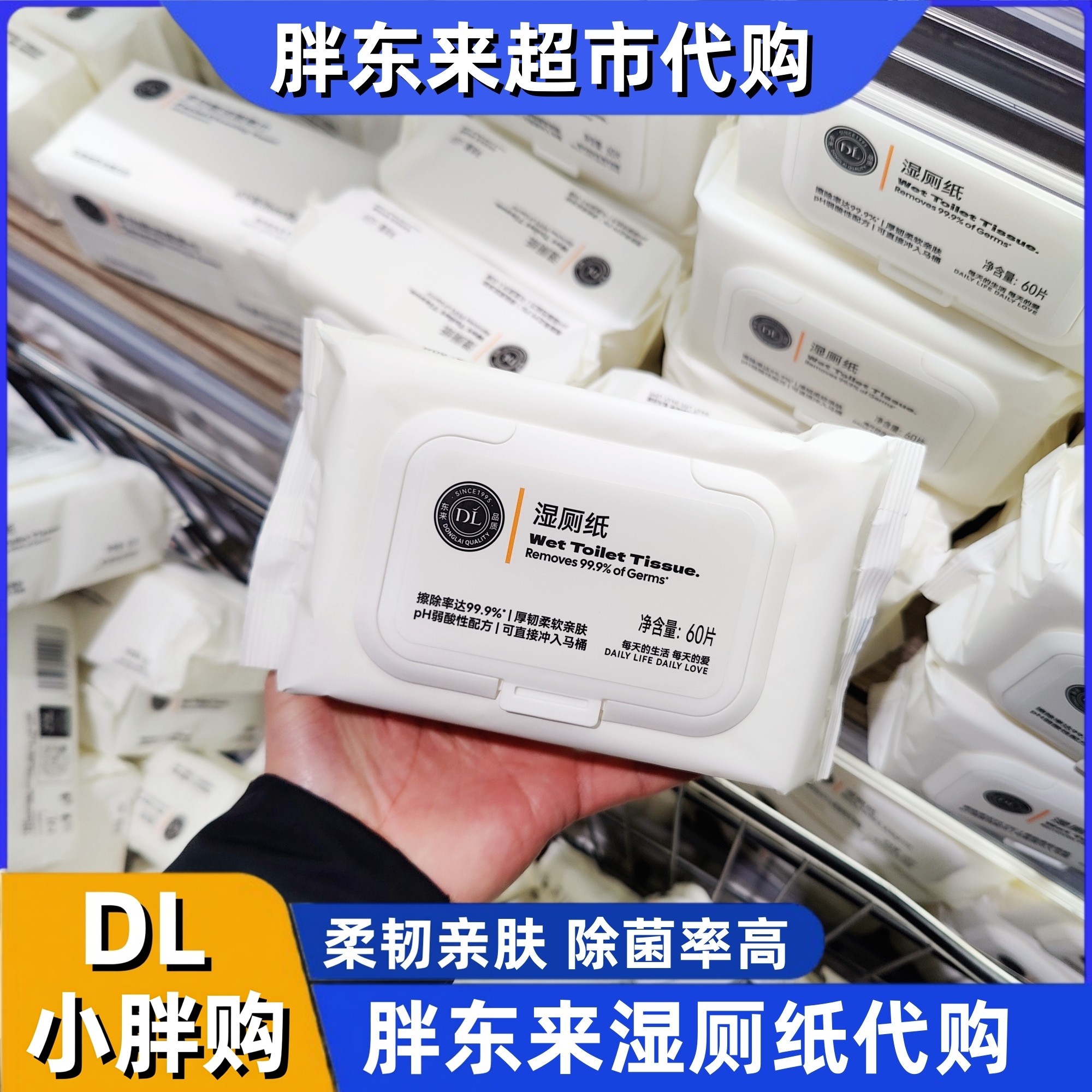 胖东来DL湿厕纸家庭大包湿巾擦屁股女性男士专用洁厕所纸超市代购,洗护清洁剂/卫生巾/纸/香薰,湿厕纸,淘宝优惠券,粉丝福利购,淘宝优惠卷