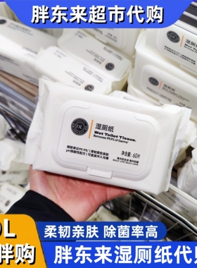 胖东来DL湿厕纸家庭大包湿巾擦屁股女性男士专用洁厕所纸超市代购