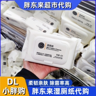 胖东来DL湿厕纸家庭大包湿巾擦屁股女性男士专用洁厕所纸超市代购