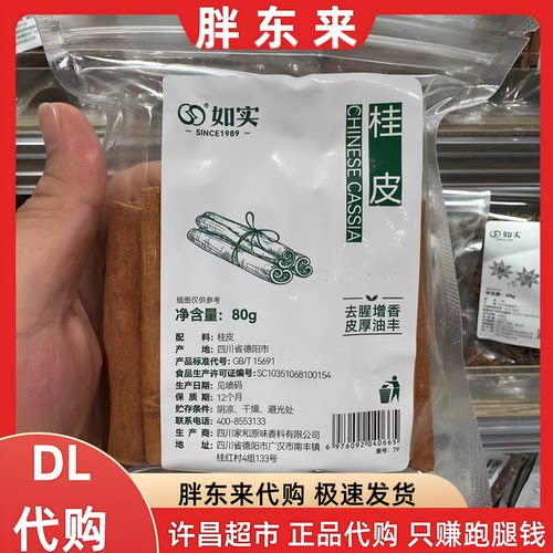 胖东来桂皮如实80克香辛料干调类