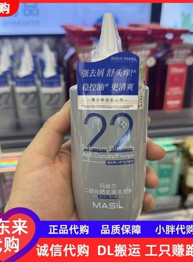 胖东来Masil/玛丝兰二硫化硒去屑洗发水控油清洁更清爽DL正品代购
