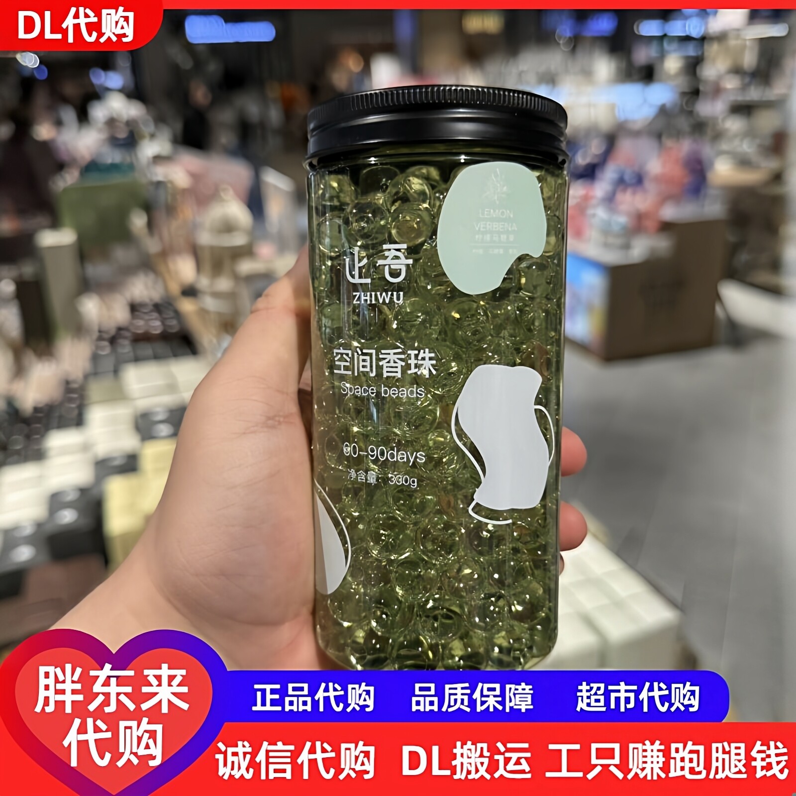 胖东来止吾柠檬马鞭草空空间香珠图片