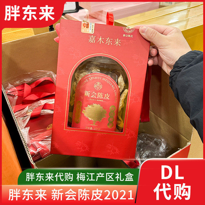胖东来茶叶新会陈皮礼盒梅江陈皮