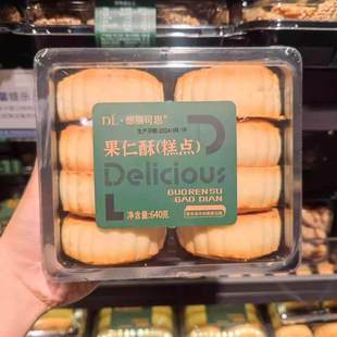 胖东来果仁酥老五仁月饼德丽可思中央厨房出品代购买640g/盒中式