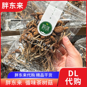 东来代购茶树菇菌菇干货炖汤菌菇