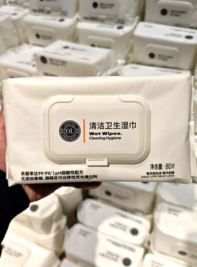 DL/胖东来正品代购DL清洁卫生湿巾80片杀菌无添加无荧光增白剂