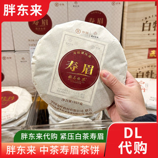 许昌胖东来茶叶寿眉 福鼎老白茶357g/饼2中茶寿眉胖东来茶叶代购