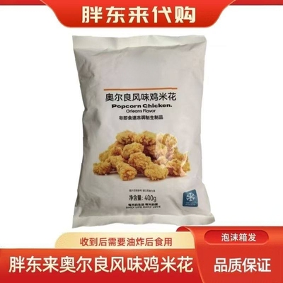 胖东来代购奥尔良风味鸡米花味道