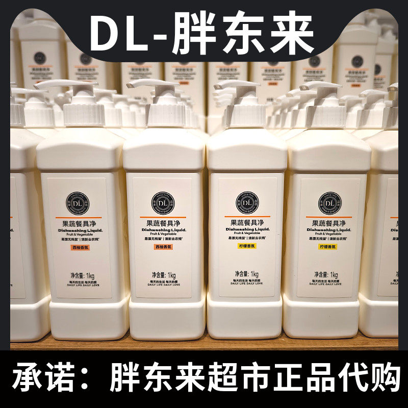 胖东来代购果蔬餐具净洗洁精图片