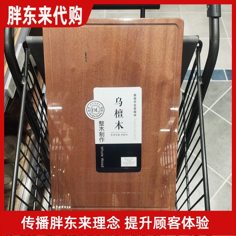 菜板胖东来乌檀木花梨木无胶代购图片