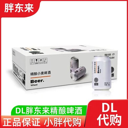 胖东来DL精酿啤酒330ML代购