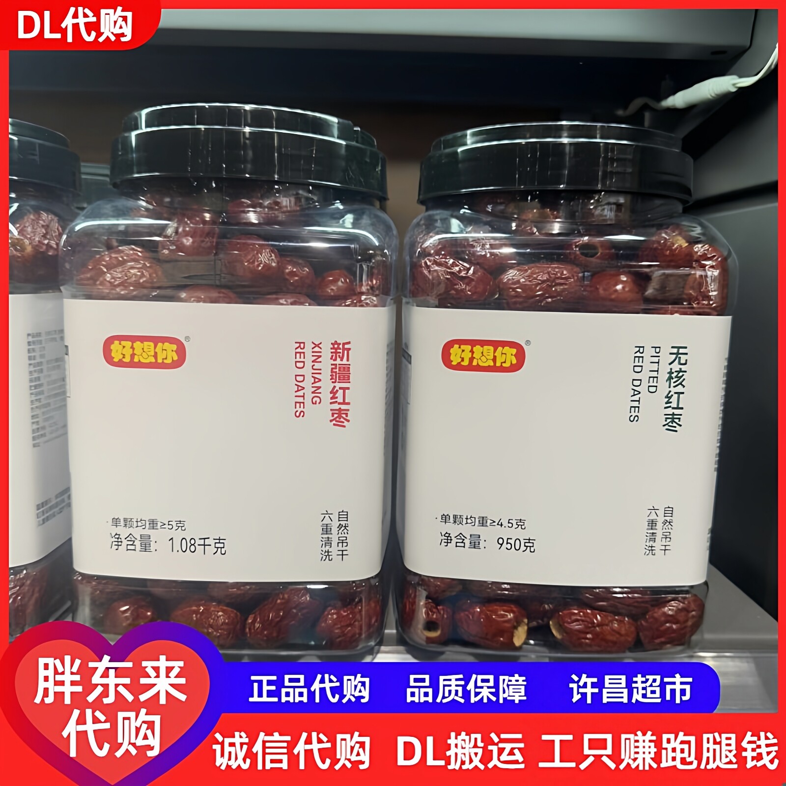 胖东来好想你无核红枣新疆红枣免洗即食红枣大枣DL超市正品代购