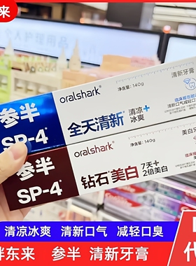 胖东来参半含益生菌SP-4钻石美白牙膏倍感清新口气牙膏140gDL代购