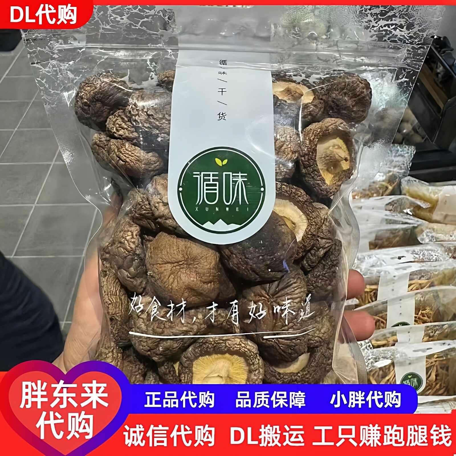 胖东来香菇无沙紫菜裙带菜干货