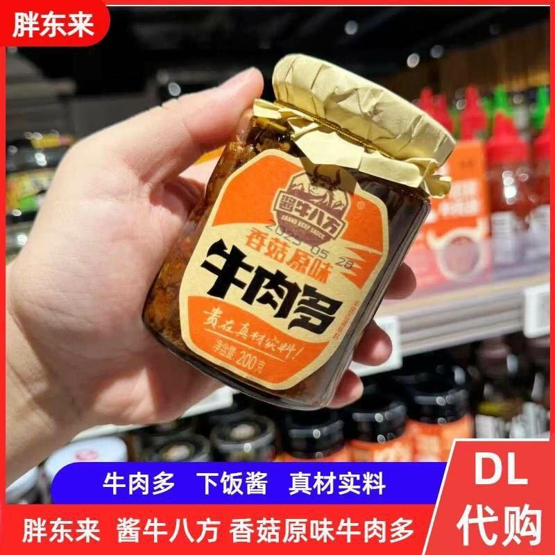 胖东来野山椒开味菜牛肉