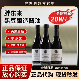 胖东来酱油胖东来生抽黑豆酿造480ml爆品胖东来超市特产正品代购
