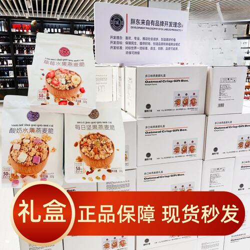 【礼盒装】DL胖东来代购燕麦脆